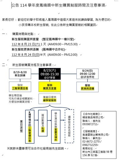 注意注意!!!------------------114學年新生始業式相關資訊與校服採買注意事項-----------------------圖片