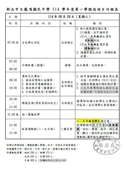 【公告】114學年度第一學期返校日行程表圖片