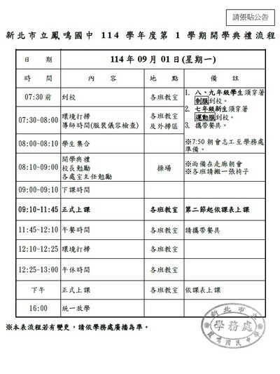 【公告】114學年度第一學期開學典禮流程(含幹部訓練)圖片