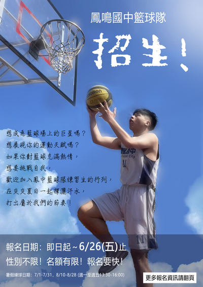 籃球隊招生