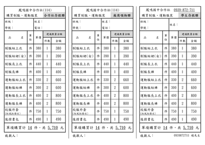 📣重要公告📣114學年度【新生校服購買資訊】圖片
