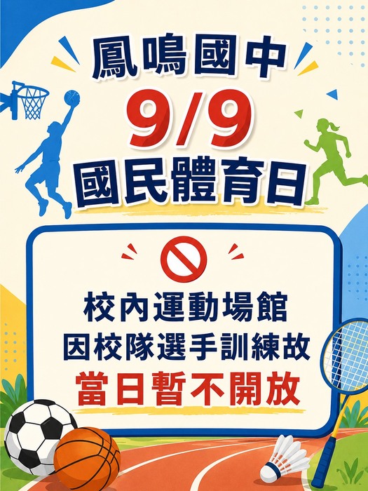 不開放通知
