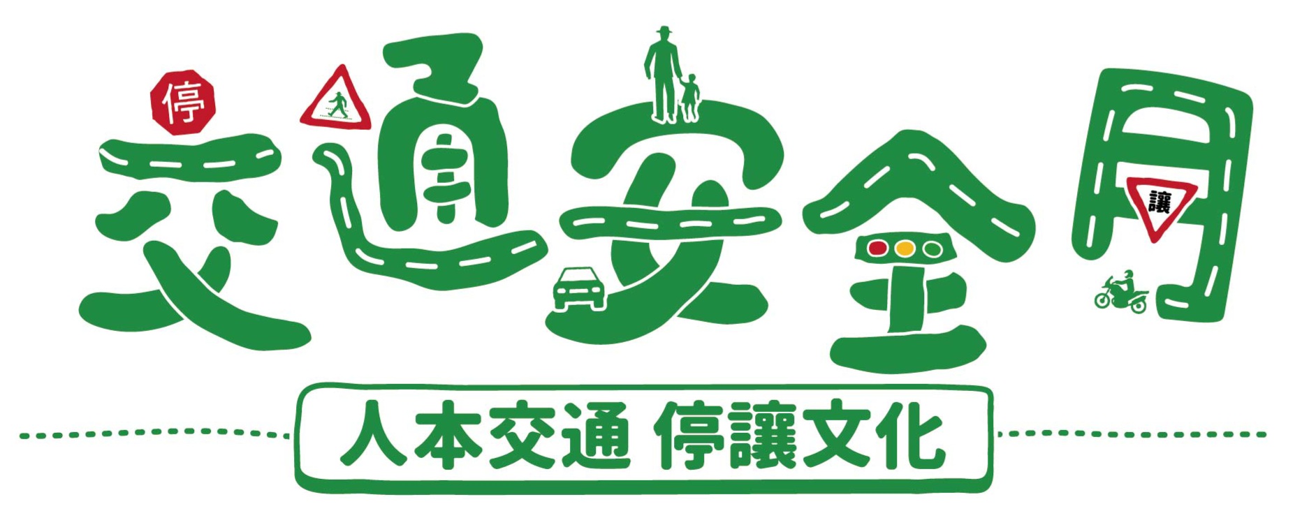 交通安全網站(另開新視窗)