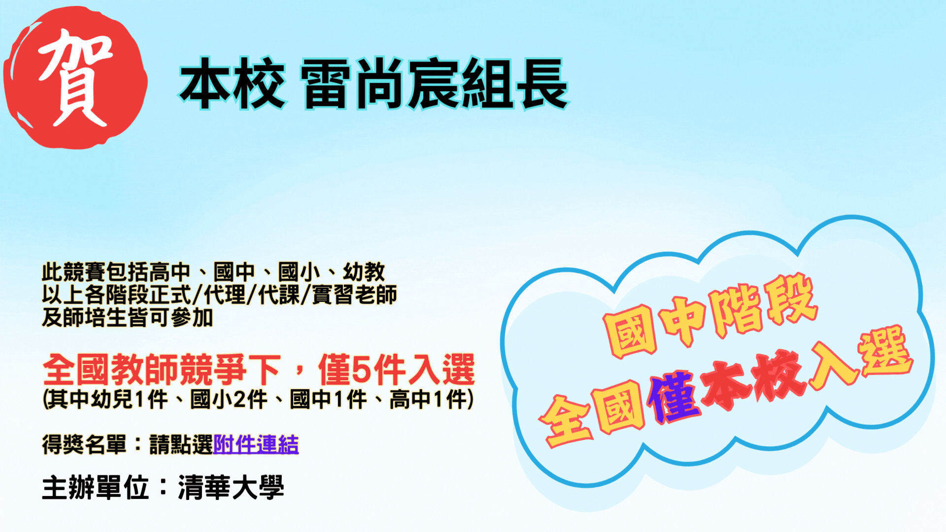 入選教育部K-12優良教案