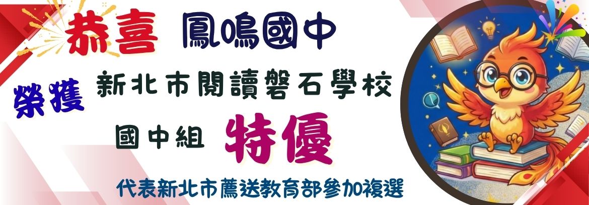 閱讀磐石學校特優