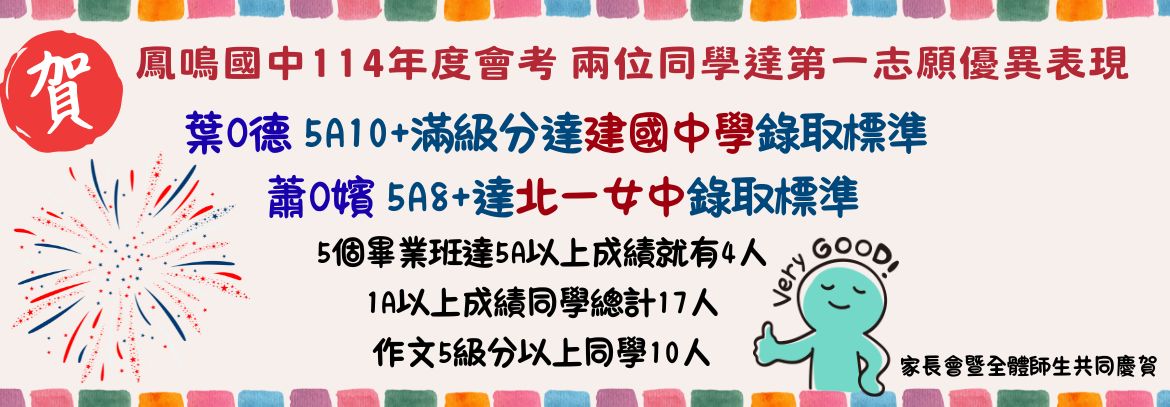 114會考榜單